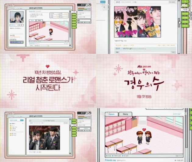 '경우의 수' / 사진 = JTBC 제공