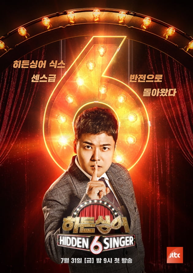 '히든싱어6' 포스터/ 사진=JTBC 제공