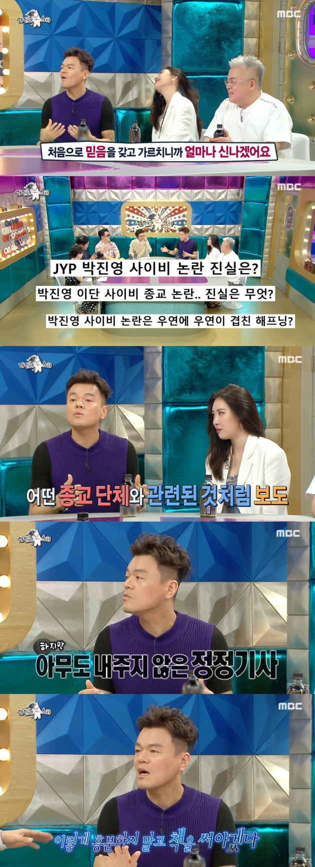 '라디오스타' 박진영 /사진=MBC 캡쳐