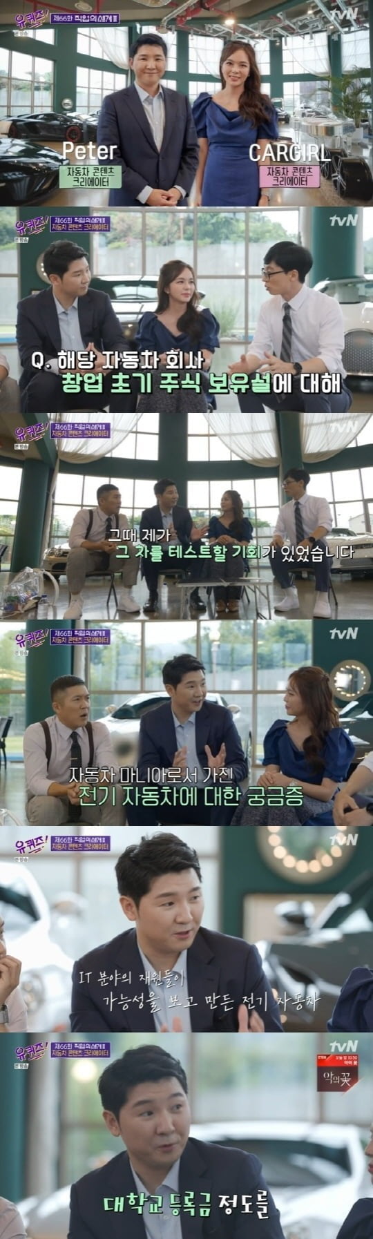 '유퀴즈'에 출연한 카걸과 피터 /사진=tvN 캡쳐