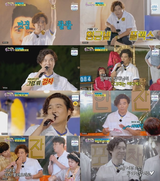 '뽕숭아학당' 임창정./ 사진=방송화면