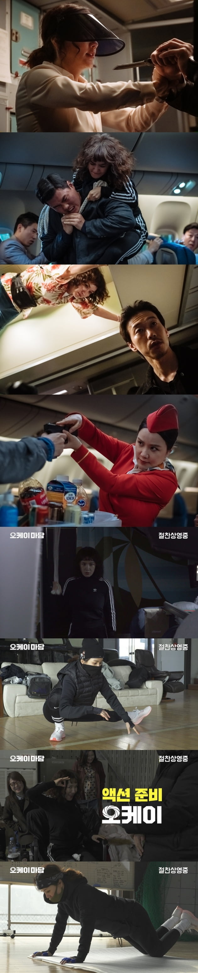 '오케이 마담' / 사진 = 메가박스중앙 플러스엠 제공