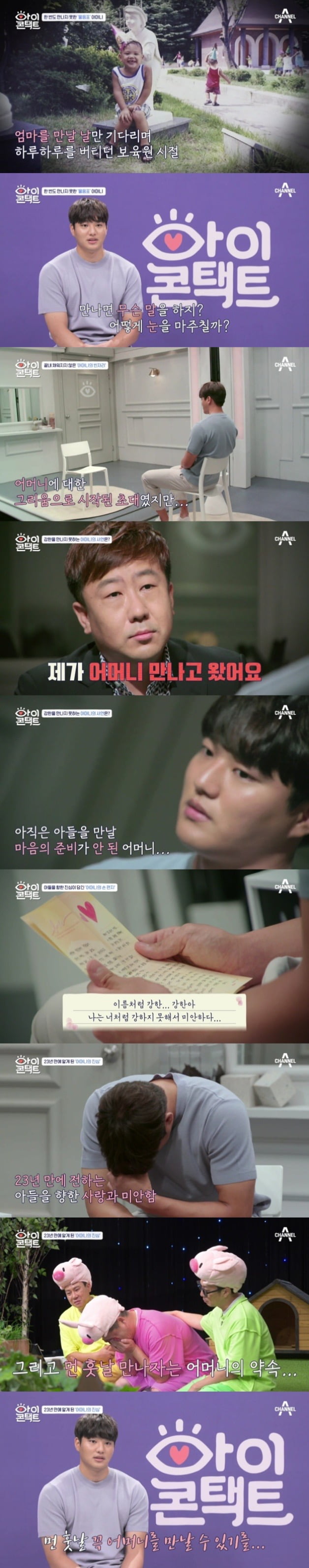 '아이콘택트'/ 사진=채널A 제공