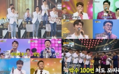 '사랑의 콜센타' 임영웅, 오승근과 '레전드' 또 만들었다…木 예능 독주