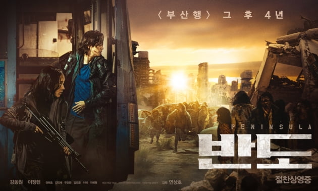 영화 '반도' 포스터./ 사진제공=NEW