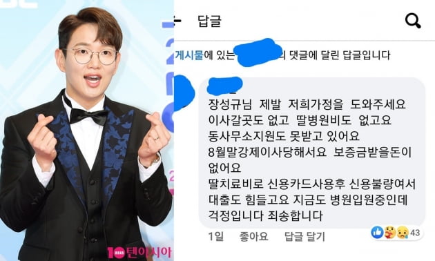 방송인 장성규(왼쪽)와 누리꾼 댓글/ 사진=텐아시아DB, 인스타그램