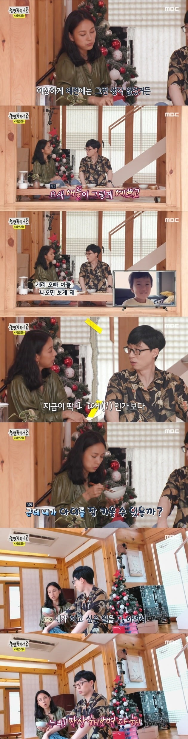 사진=MBC '놀면 뭐하니' 방송 캡처