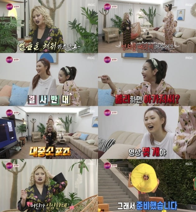 사진=MBC '나 혼자 산다' 영상 캡처