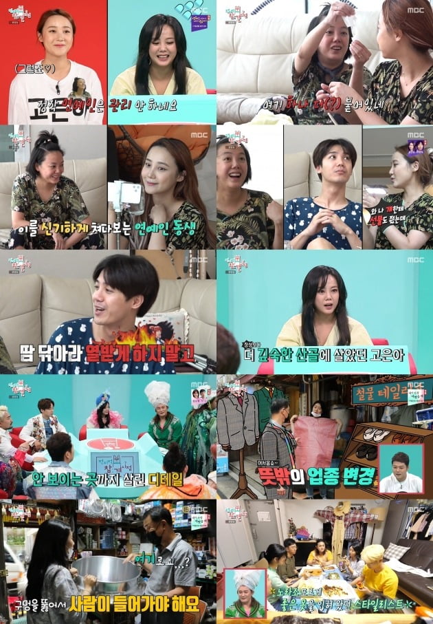 사진=MBC '전지적 참견 시점' 방송 캡처