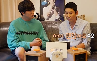 '온앤오프' 성시경X신동엽, 연애 카운셀링 라방→감탄 부르는 만찬 '환상 케미'