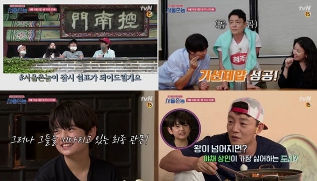 김강훈이 '서울촌놈'에 깜짝 등장한다. / 사진제공=tvN