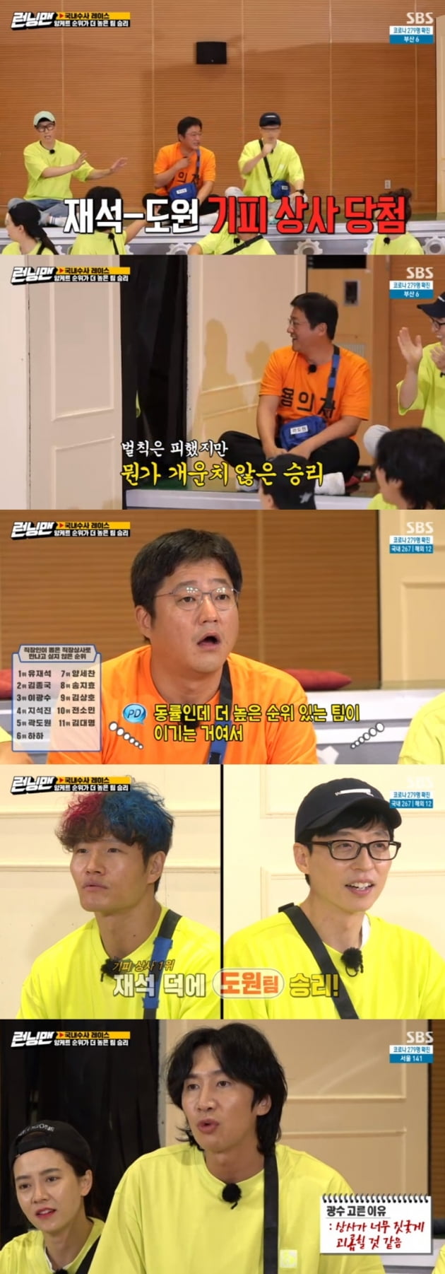 '런닝맨' / 사진 = SBS 영상 캡처