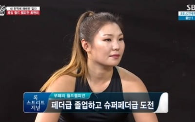 '집사부일체' 복서 최현미 "17전 17승, 슈퍼페더급 챔피언"