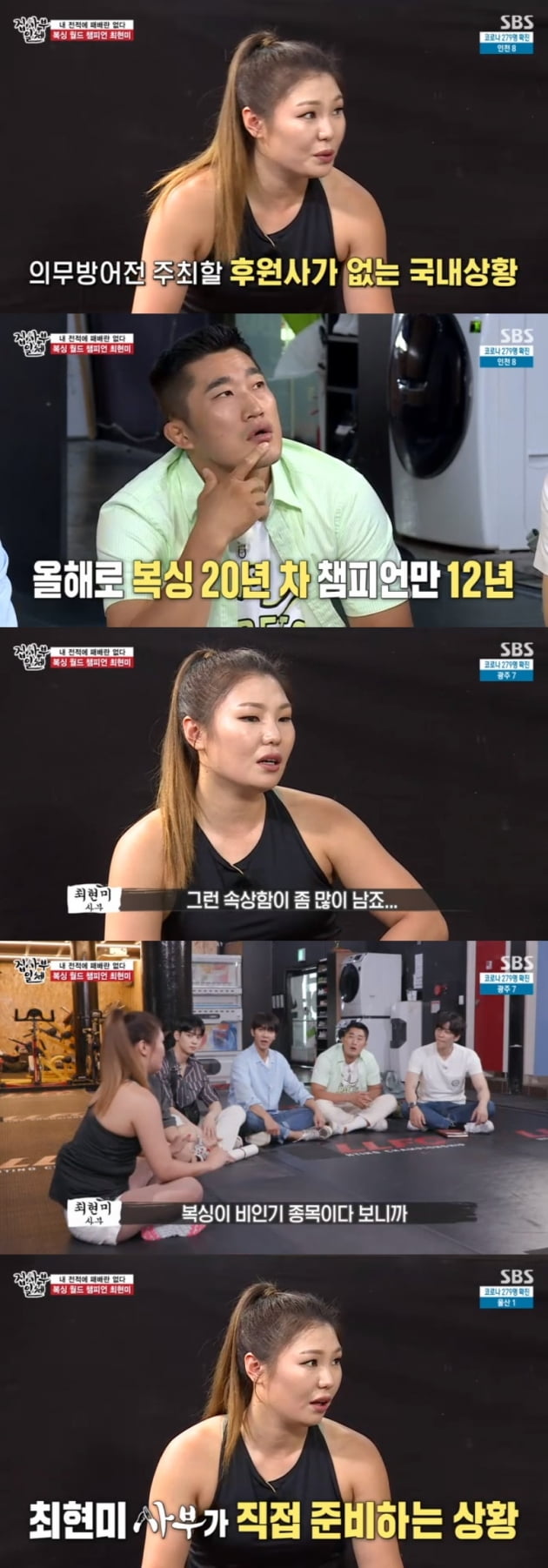 '집사부일체' / 사진 = SBS 영상 캡처