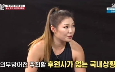 '집사부일체' 최현미 "챔피언 12년 지켜, 방어전 스폰서가 없다" 고충