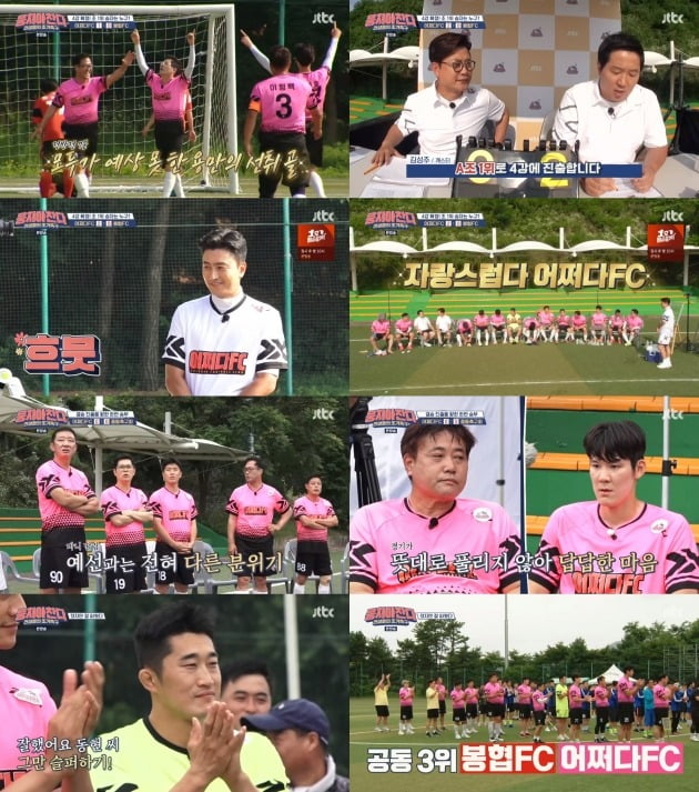'뭉쳐야 찬다' 방송 화면./사진제공=JTBC