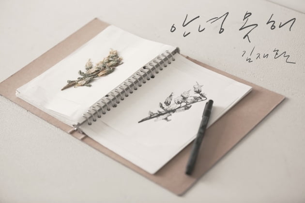 김재환 '안녕 못 해' 티저 이미지 / 사진제공=스윙엔터테인먼트