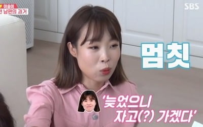 '동상이몽2' 오나미 "박성광, 자고 있는 박지선에게 다가가"…이솔이 '싸늘'