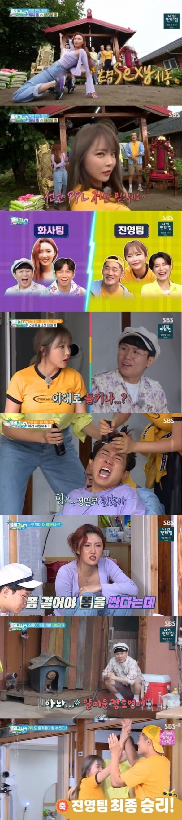 '텔레그나' 홍진영과 화사가 PPL 대결을 펼쳤다. / 사진제공=SBS