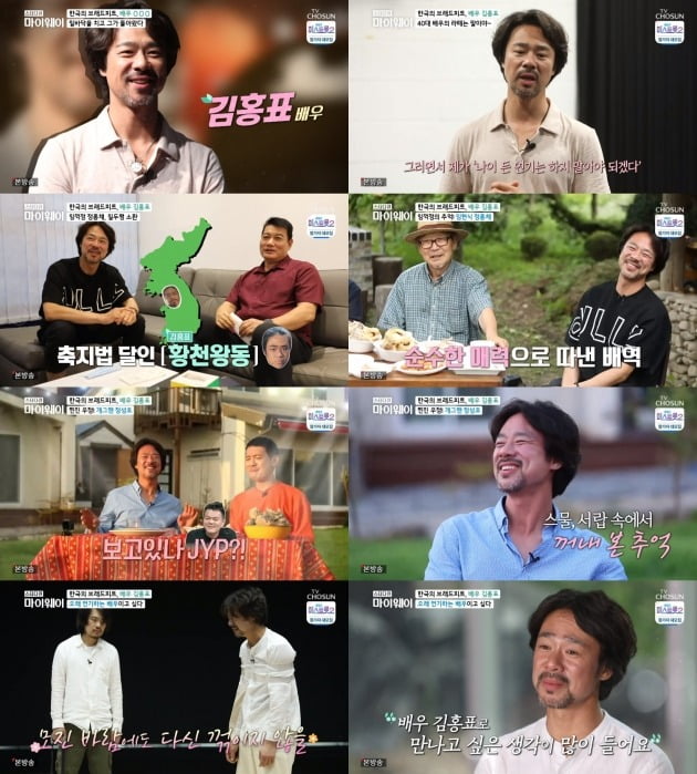 사진= TV조선 '마이웨이' 방송 화면.