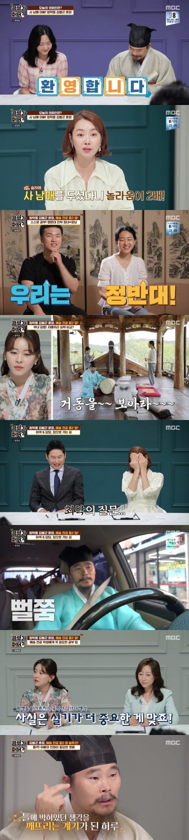 사진= MBC '공부가 머니' 방송 화면.