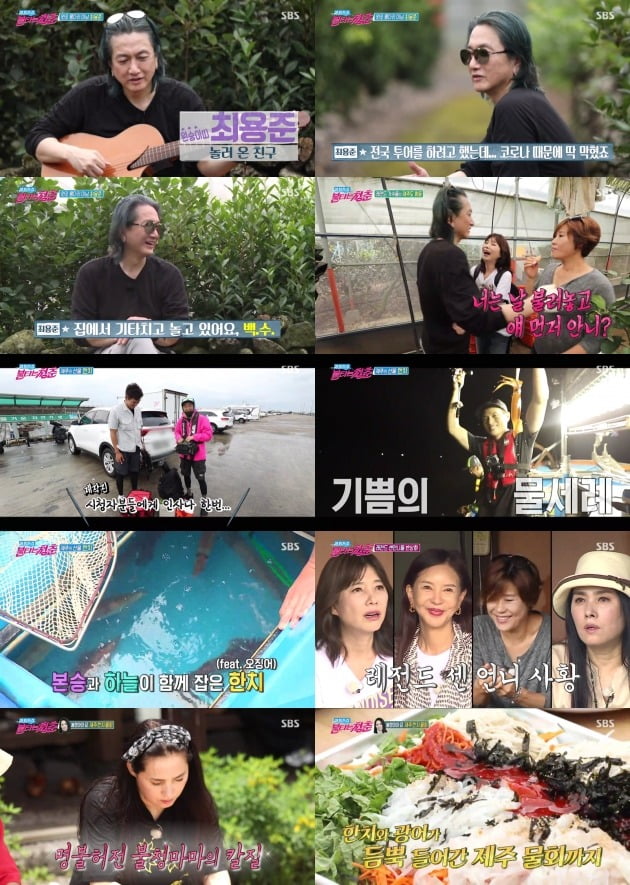 '불타는 청춘' 방송 화면./사진제공=SBS