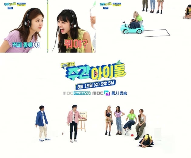 '주간아이돌' ITZY 류진 / 사진 = MBC 에브리원 제공