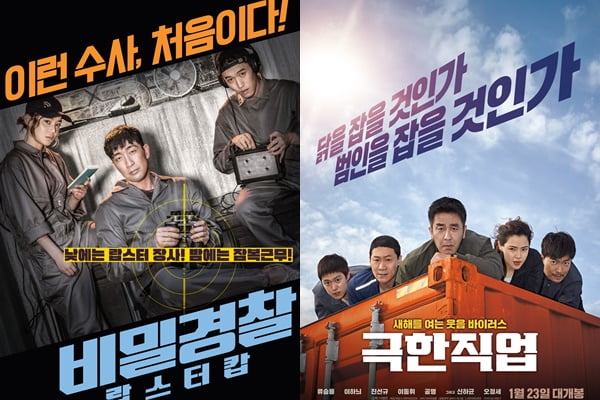 '비밀경찰: 랍스터 캅' '극한직업' 포스터 / 사진 = CJ엔터테인먼트 제공