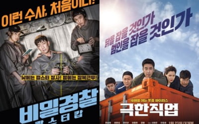 '극한직업' 중국판 '비밀경찰: 랍스터 캅', 원작과 비교 관람포인트 셋