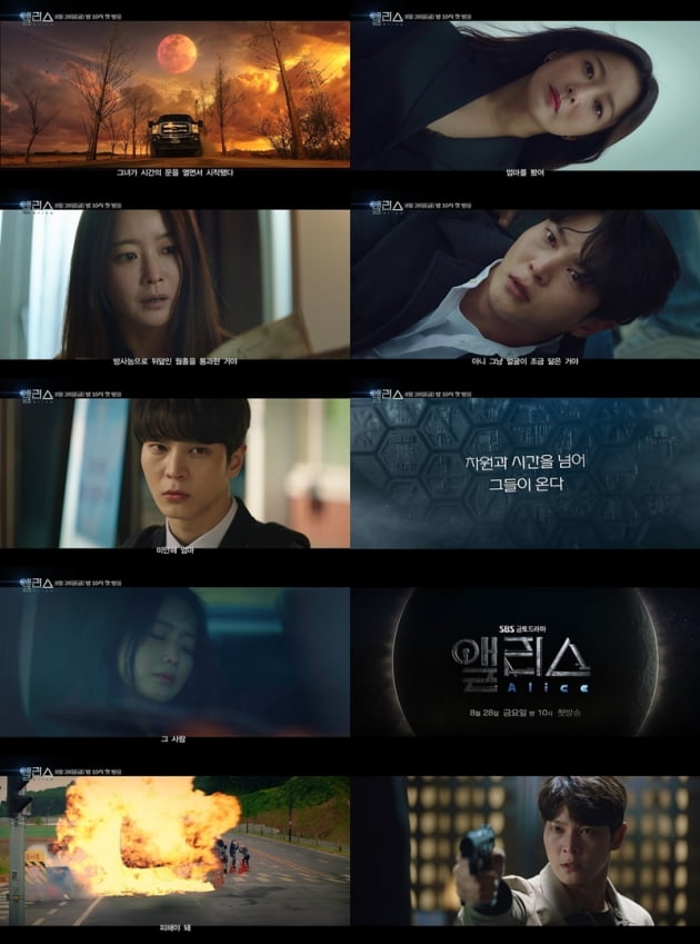 '앨리스' / 사진 = SBS 제공