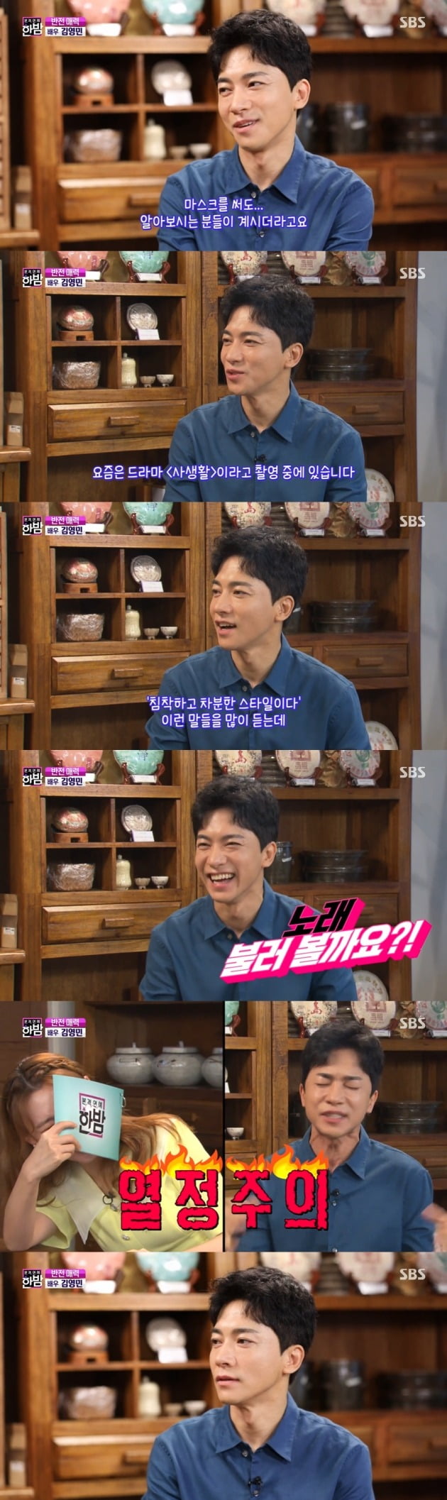 '본격연예 한밤' 김영민 / 사진=SBS 방송 캡처