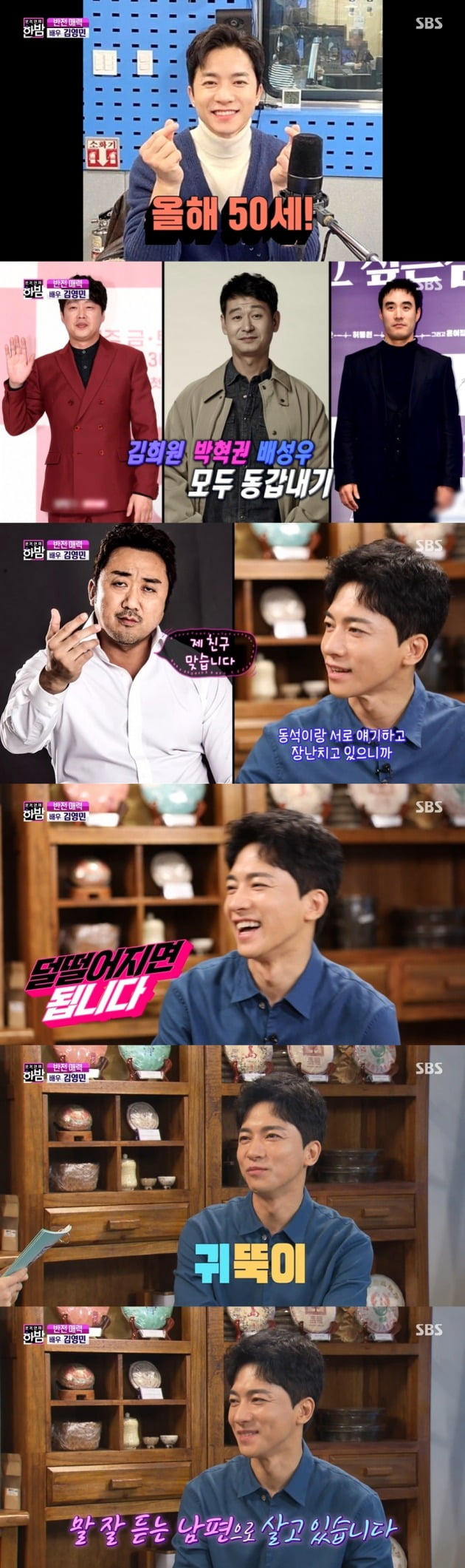 '본격연예 한밤' 김영민 / 사진=SBS 방송 캡처
