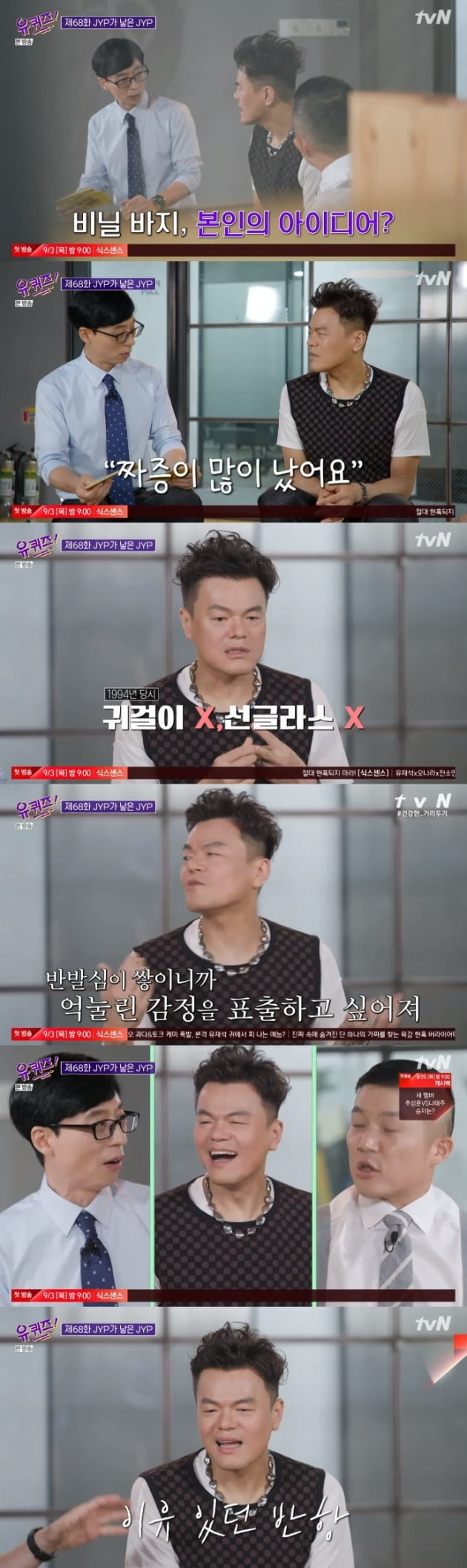'유퀴즈 온 더 블록'./ 사진=tvN 방송화면