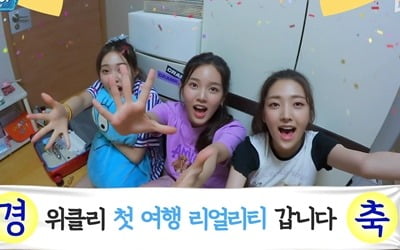 위클리, 첫 리얼리티서 예능감+청정매력…'차세대 비글돌' 등장