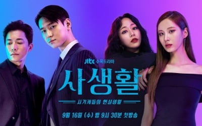 서현X고경표 '사생활', 코로나19 확산에 스태프 검사…촬영 중단