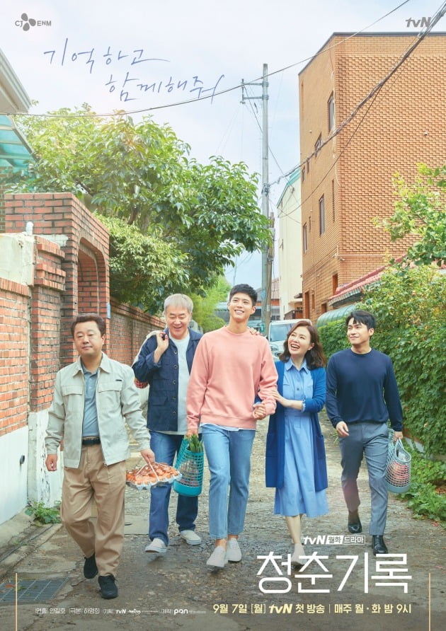 '청춘기록' 포스터 / 사진제공=tvN