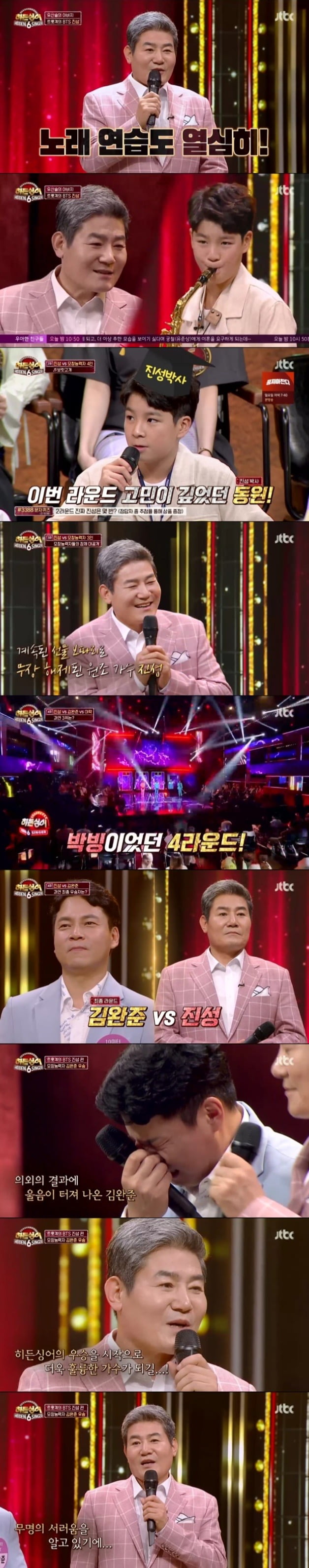 '히든싱어6' 진성 / 사진 = JTBC 영상 캡처