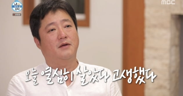 '나 혼자 산다' 곽도원/사진=MBC '나 혼자 산다' 영상 캡처