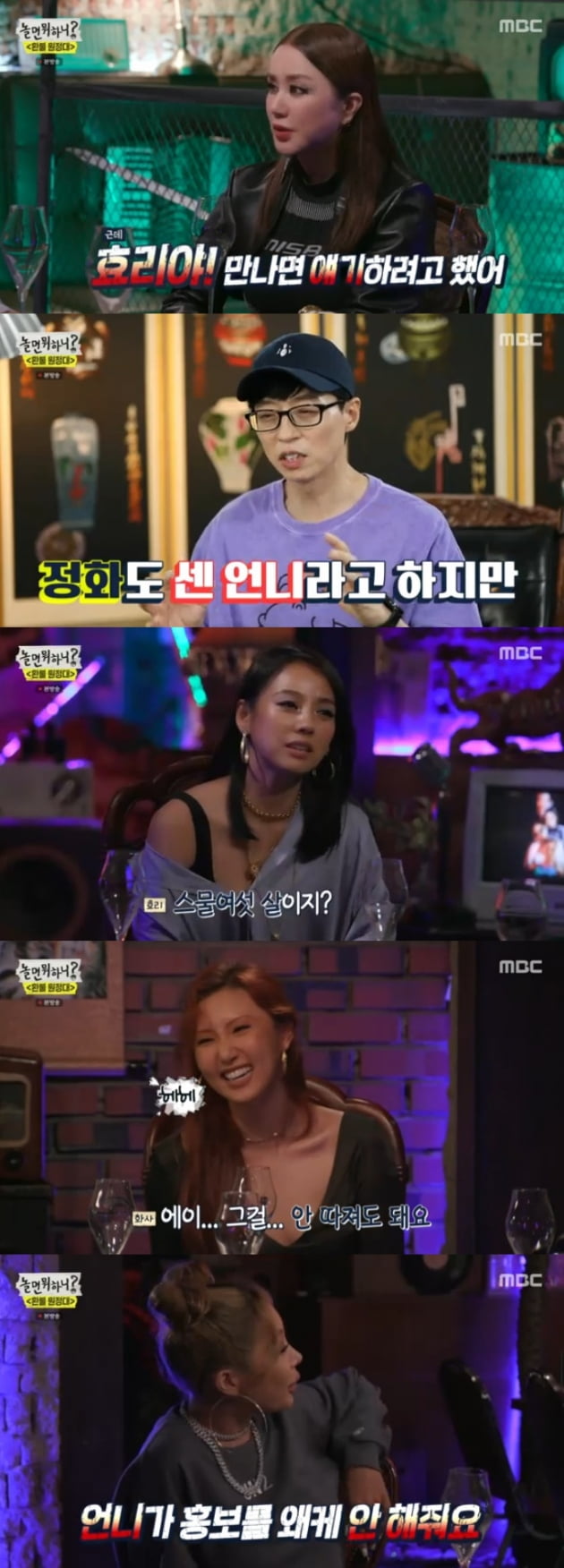 '놀면 뭐하니' / 사진 = MBC 영상 캡처