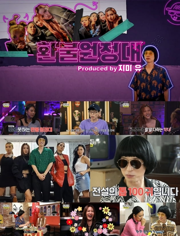 '놀면 뭐하니' / 사진 = MBC 영상 캡처