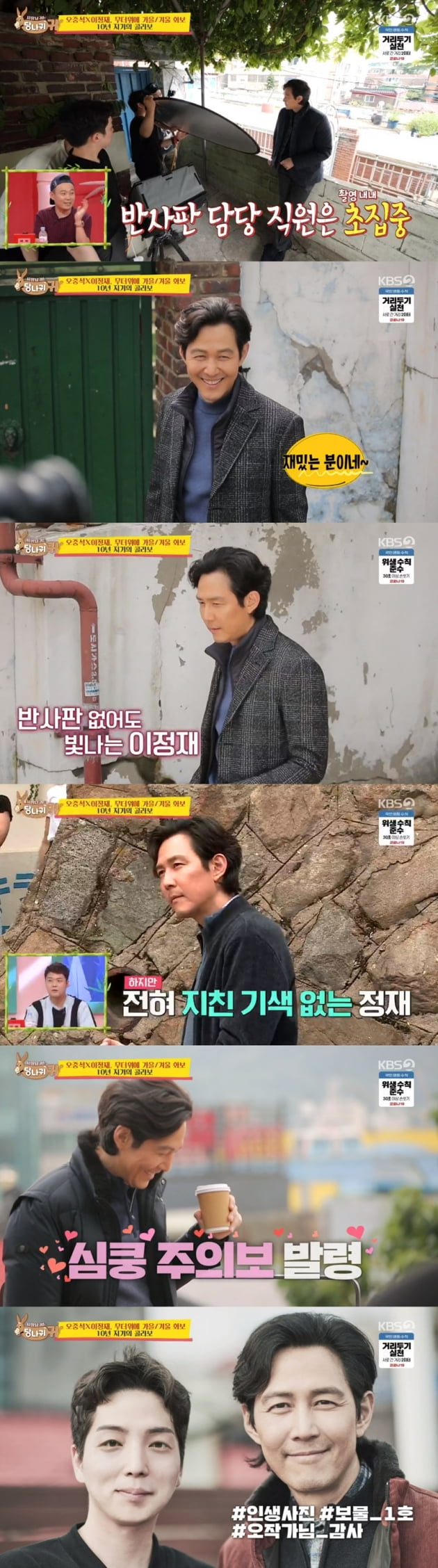 '사장님 귀는 당나귀 귀' / 사진 = KBS 영상 캡처