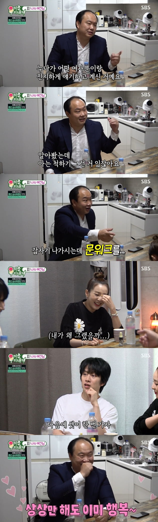 23일 방송된 '미운 우리 새끼'/ 사진=SBS 방송 화면