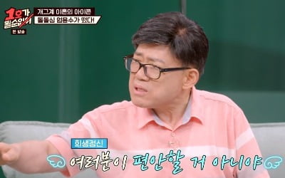 '1호가' 팽현숙, 최양락 위해 '팽Bar' 오픈…첫 손님 엄용수, 2번째 재혼 고백