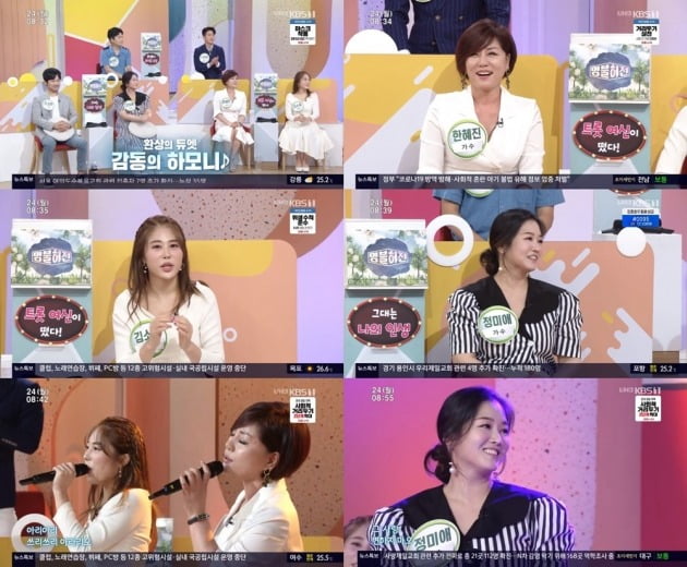 KBS1 ‘아침마당’ 방송화면. /사진=KBS