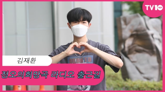 [TV텐] 김재환 '마스크로도 가릴수 없는 잘생김'