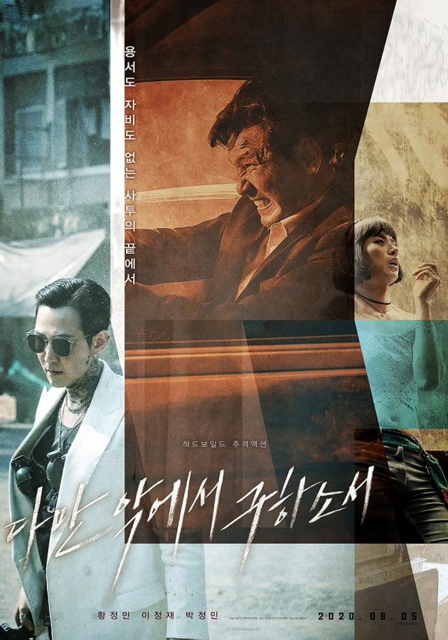 영화 '다만 악에서 구하소서'./ 사진제공=CJ엔터테인먼트