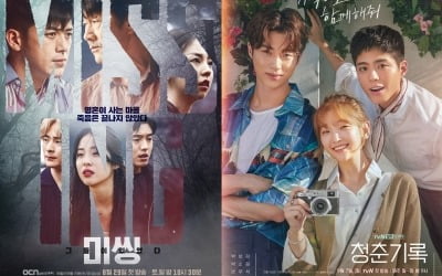 '미씽'·'청춘기록', 코로나19 여파로 제작발표회 취소 "편성 변동은 NO" [공식]