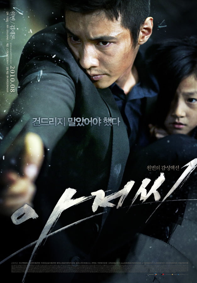 영화 '맨 온 파이어' 포스터(위), '아저씨' 포스터(아래)./ 사진제공=각 영화사