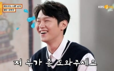 '물어보살' 이학주 "'부부의 세계' 악역, 사람들이 날 세게 봐"