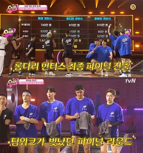 사진= tvN '캐시백' 방송 화면.